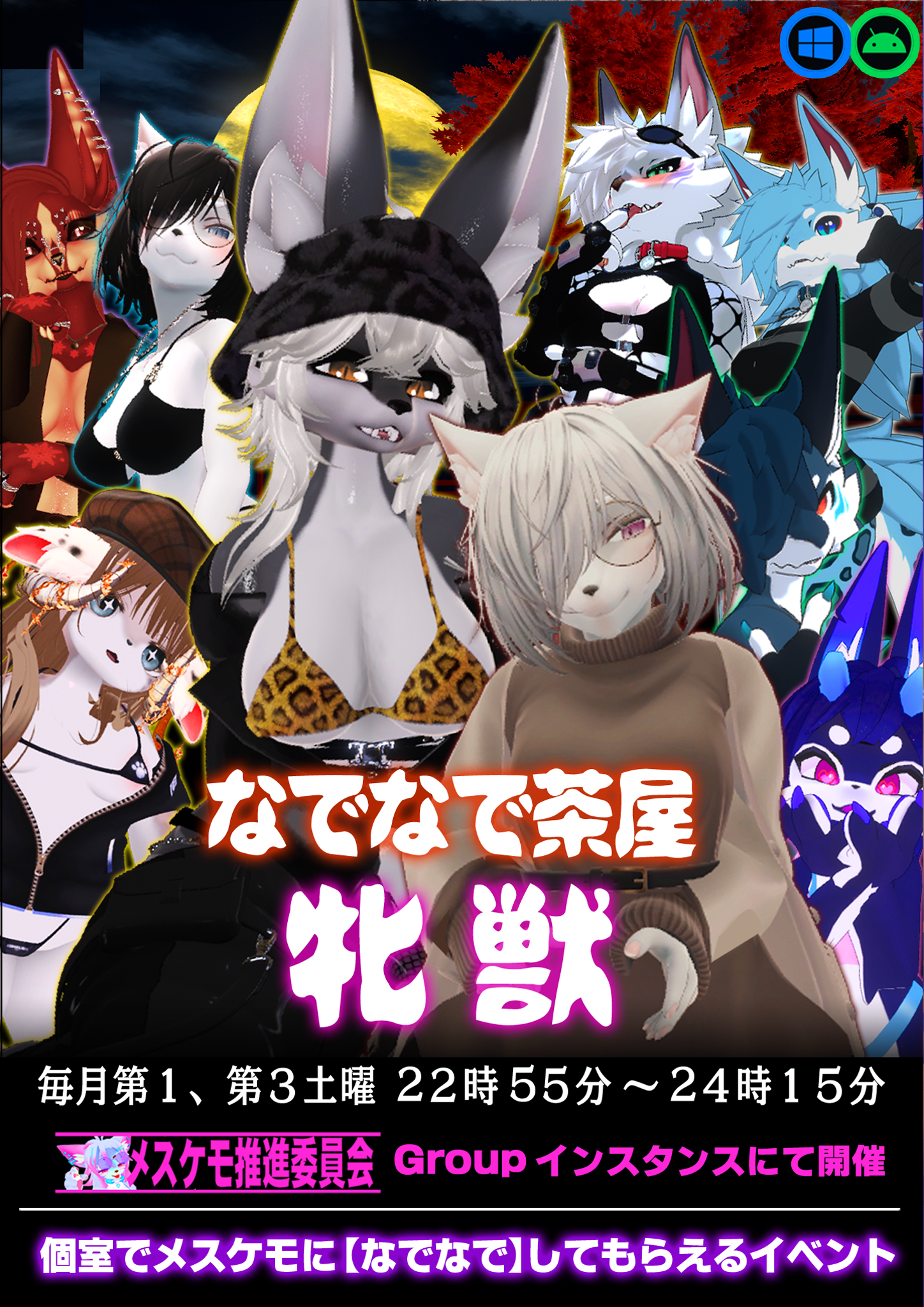 なでなで茶屋 牝獣 ポスター