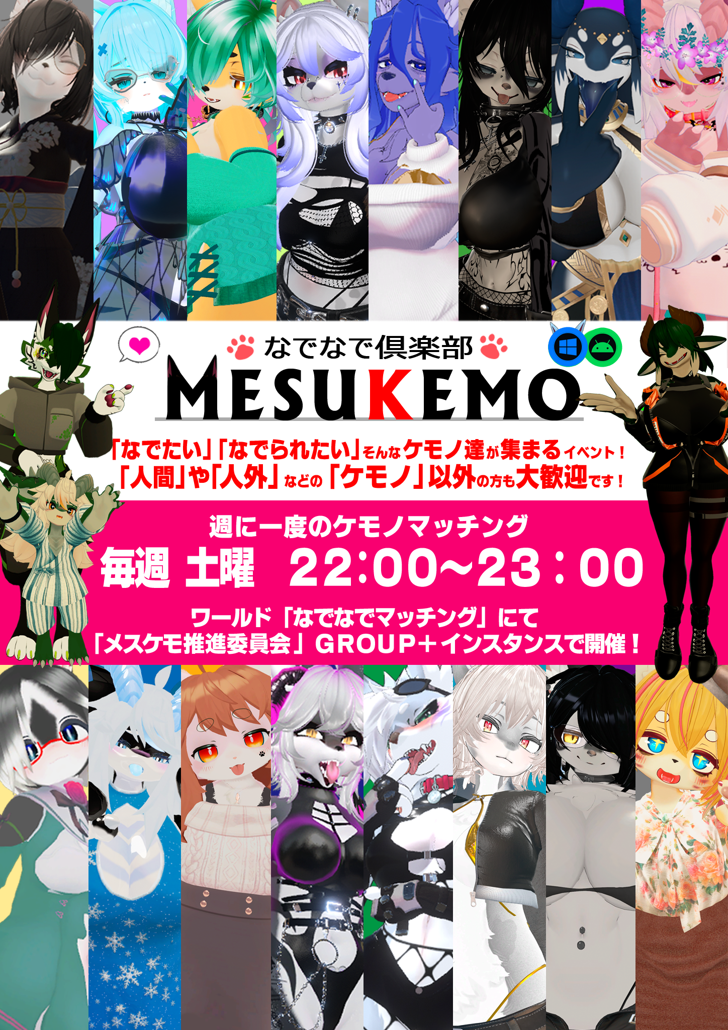 なでなで倶楽部 MESUKEMO ポスター